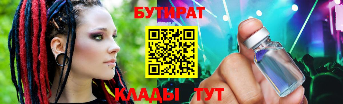 БУТИРАТ оксибутират  Вход с VPN  Гусь-Хрустальный 