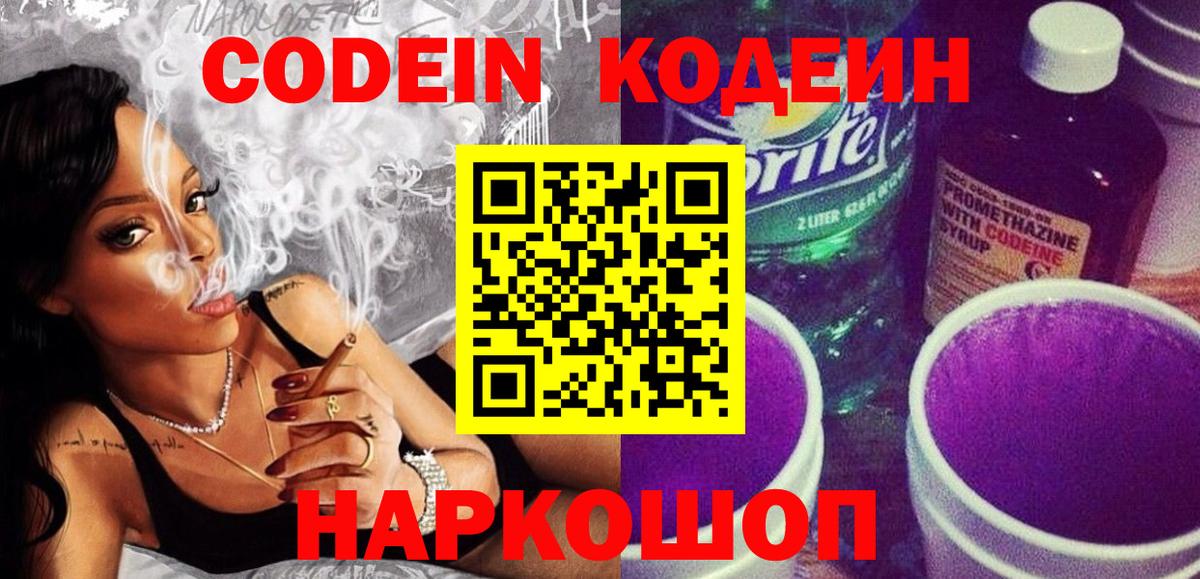 Кодеин Purple Drank  Кодеин Purple Drank  Гусь-Хрустальный  Вход с VPN 