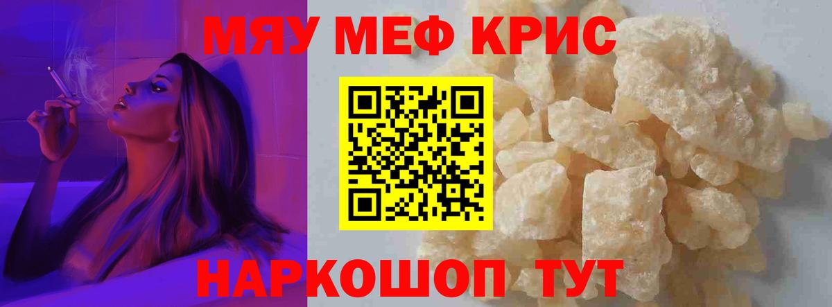 Меф  Гусь-Хрустальный