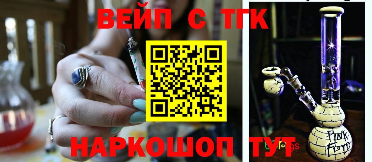 ТГК вейп  Вход с VPN  Гусь-Хрустальный  ТГК Wax 